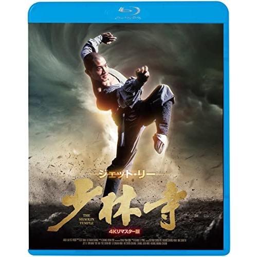 BD/洋画/少林寺 4Kリマスター版(Blu-ray)【Pアップ