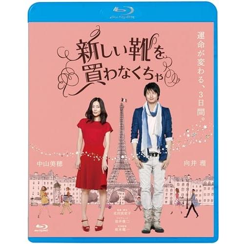 BD/邦画/新しい靴を買わなくちゃ(Blu-ray) (廉価版)【Pアップ