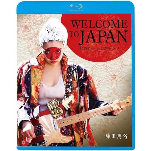 BD/邦画/WELCOME TO JAPAN 日の丸ランチボックス(Blu-ray) (廉価版)