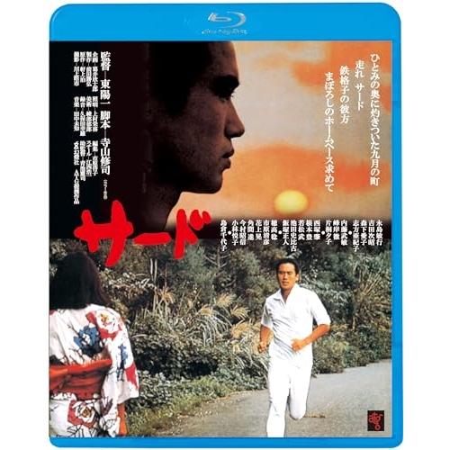 BD/邦画/サード(HDニューマスター版)(Blu-ray) (廉価版)