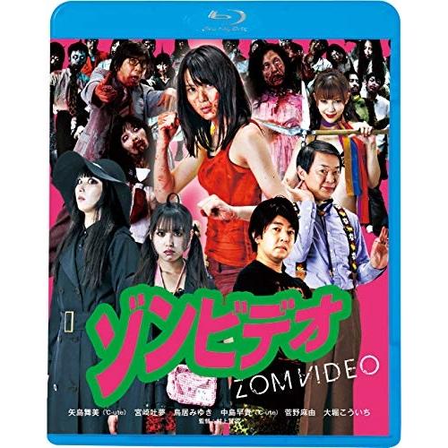 BD/邦画/ゾンビデオ(Blu-ray) (廉価版)【Pアップ