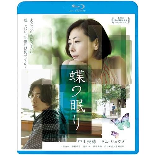 BD/邦画/蝶の眠り(Blu-ray) (廉価版)