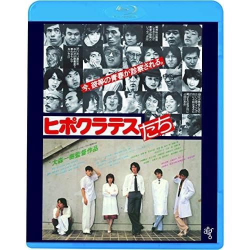 BD/邦画/ヒポクラテスたち(HDニューマスター版)(Blu-ray) (廉価版)【Pアップ