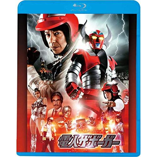 BD/邦画/電人ザボーガー(Blu-ray)【Pアップ