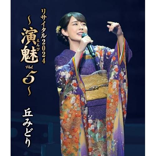 BD/丘みどり/丘みどり リサイタル2024 〜演魅 Vol.5〜(Blu-ray)【Pアップ