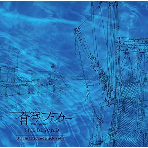 CD/斉藤恒芳/蒼穹のファフナー THE BEYOND Original Soundtrack vo...