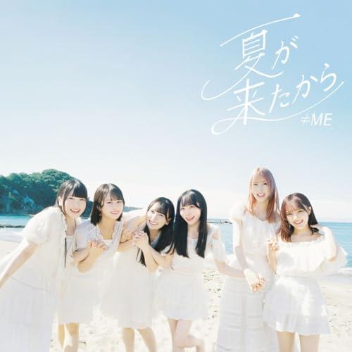 CD/≠ME/夏が来たから (CD+DVD) (Type C)【Pアップ