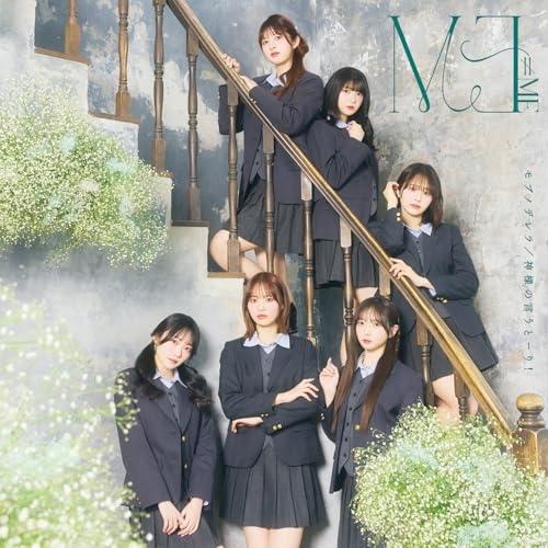 CD/≠ME/モブノデレラ/神様の言うとーり! (CD+DVD) (Type A)