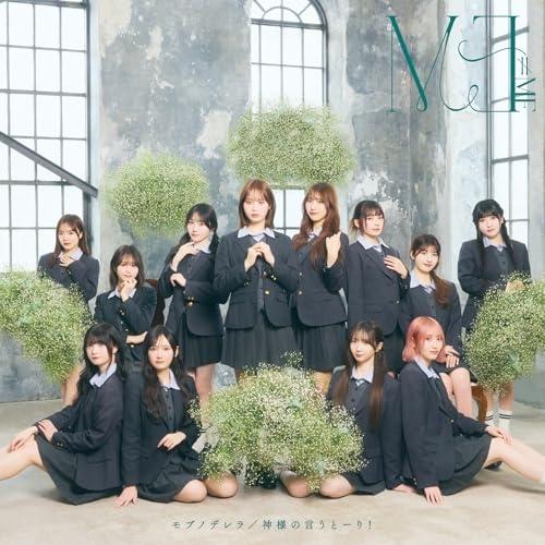 CD/≠ME/モブノデレラ/神様の言うとーり! (CD+DVD) (Type C)【Pアップ