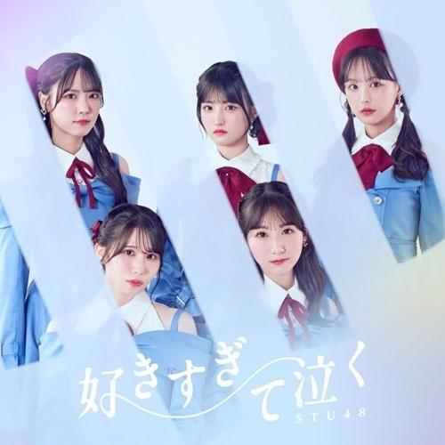CD/STU48/好きすぎて泣く (CD+Blu-ray) (通常盤/Type B)