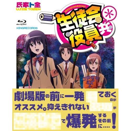 BD/TVアニメ/生徒会役員共* Blu?ray BOX(Blu?ray) (本編Blu?ray3枚...