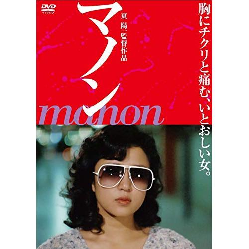 【取寄商品】DVD/邦画/マノン MANON【Pアップ