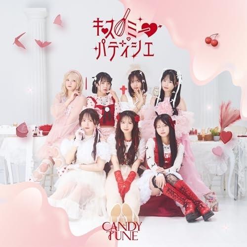 CD/CANDY TUNE/キス・ミー・パティシエ (初回限定盤)