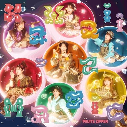 CD/FRUITS ZIPPER/KawaiiってMagic (FRUITS ZIPPER盤)