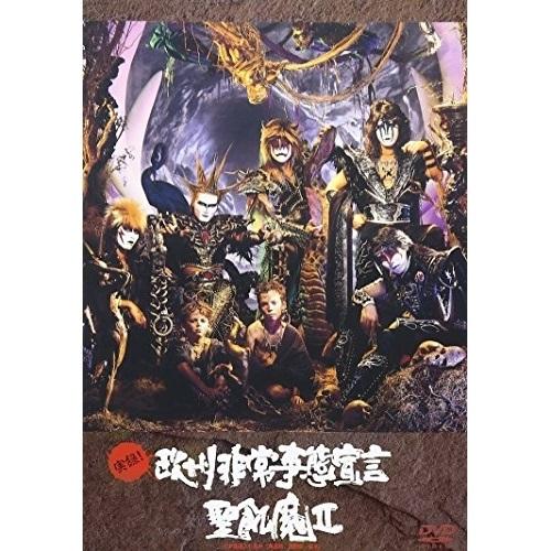 DVD/聖飢魔II/実録!欧州非常事態宣言【Pアップ