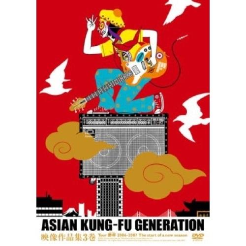DVD/ASIAN KUNG-FU GENERATION/映像作品集3巻 Tour 酔杯 2006-...
