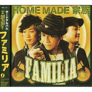 CD/HOME MADE 家族/ファミリア (通常盤)