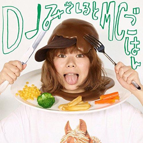 CD/DJみそしるとMCごはん/味の向こう側 〜入り口〜 (紙ジャケット) (初回生産限定盤)