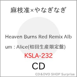 CD/麻枝准×やなぎなぎ/Heaven Burns Red Remix Album : Alice ...