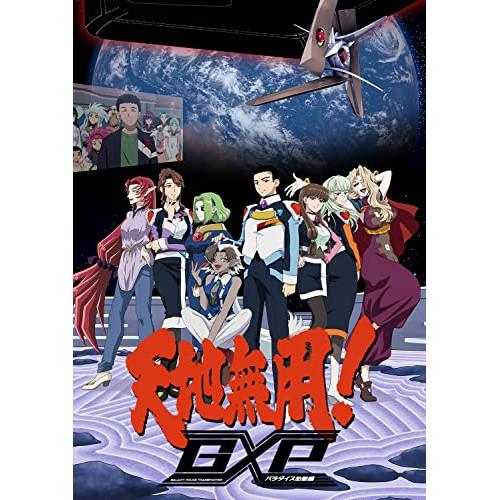 【取寄商品】BD/TVアニメ/天地無用!GXP パラダイス始動編 第6巻(Blu-ray) (Blu...