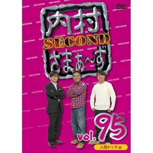 DVD/趣味教養/内村さまぁ〜ず SECOND vol.95｜surpriseweb