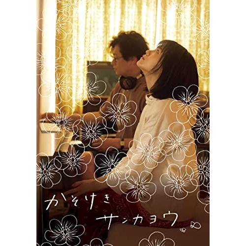 BD/邦画/かそけきサンカヨウ 豪華版(Blu-ray) (本編Blu-ray+特典DVD) (完全...