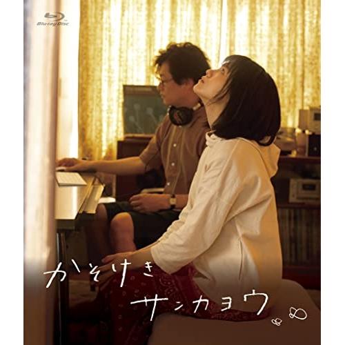 BD/邦画/かそけきサンカヨウ(Blu-ray) (通常盤)【Pアップ