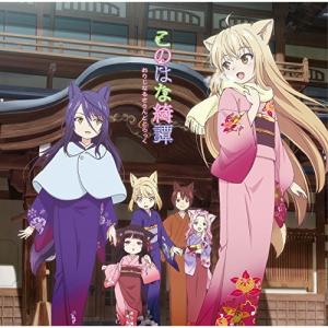 【取寄商品】CD/菊地創/TVアニメ このはな綺譚 おりじなるさうんどとらっく