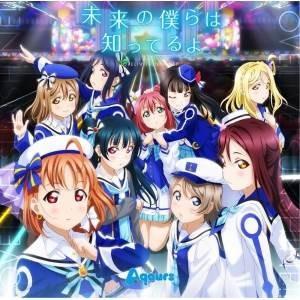 【取寄商品】CD/Aqours/未来の僕らは知ってるよの商品画像