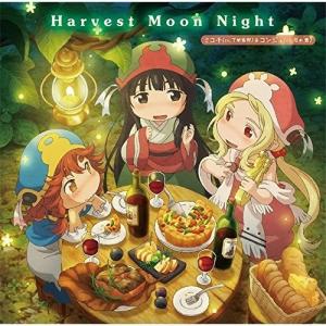 【取寄商品】CD/ミコチ(CV.下地紫野)&amp;コンジュ(CV.悠木碧)/Harvest Moon Ni...