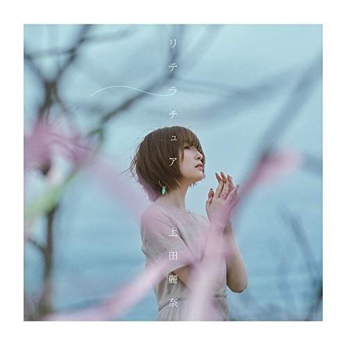 【取寄商品】CD/上田麗奈/リテラチュア (アーティスト盤)