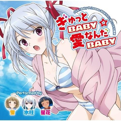 【取寄商品】CD/内田彩/ぎゅっとBABY☆愛なんだBABY