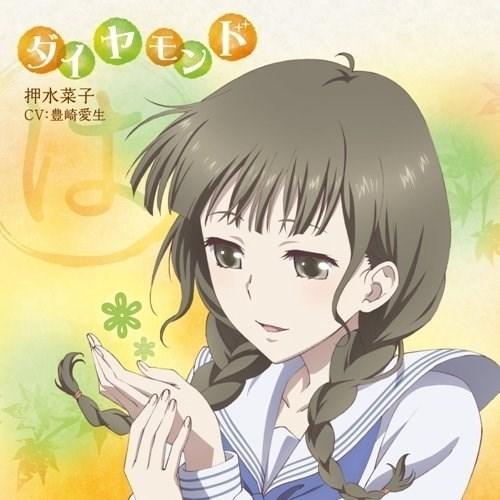 【取寄商品】CD/押水菜子(CV:豊崎愛生)/TVアニメ「花咲くいろは」キャラクターソングシングル ...