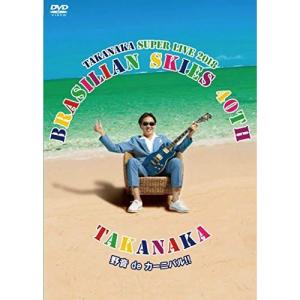 DVD/高中正義/高中正義 TAKANAKA SUPER LIVE 2018 "BRASILIAN SKIES 40th 野音 de カーニバル