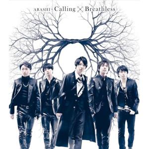 CD/嵐/Calling/Breathless