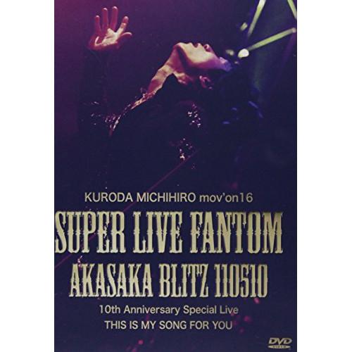 DVD/黒田倫弘/KURODA MICHIHIRO mov'on16 SUPER LIVE FANT...