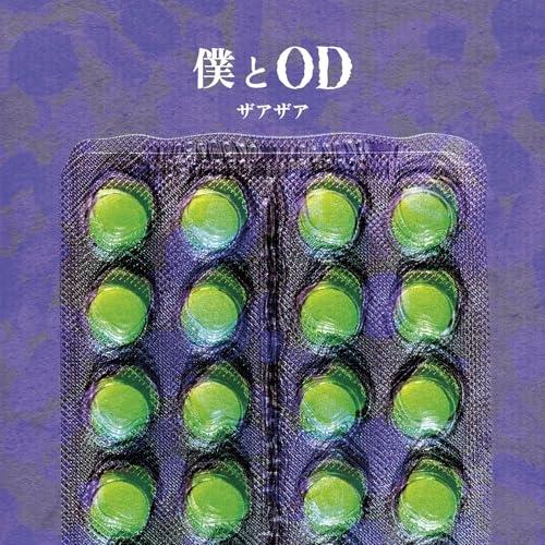 【取寄商品】CD/ザアザア/僕とOD (CD+DVD) (Type-A)