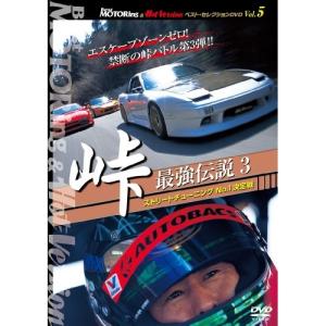 【取寄商品】DVD/スポーツ/峠 最強伝説 3 ストリートチューニングNo.1決定戦｜surpriseweb