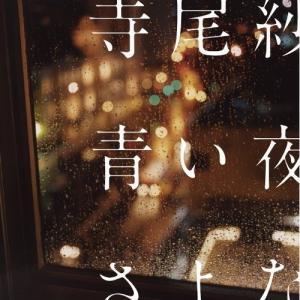松任谷由実（荒井由実） / YUMING COLLECTION ユーミン・コレクション
