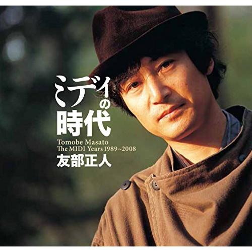 CD/友部正人/ミディの時代 (2CD+DVD) (紙ジャケット)