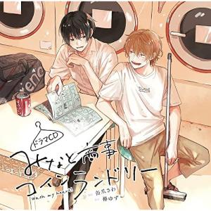 新品 / みなと商事コインランドリー (1-6巻 最新刊) 全巻セット : 漫画