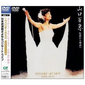 DVD/山口百恵/山口百恵 伝説から神話へ BUDOKAN…AT LAST 1980.10.5.｜surpriseweb