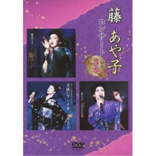 DVD/藤あや子/藤あや子コンサート 豪華3本立て【Pアップ