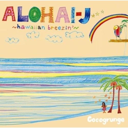 CD/Cocogrunge/アローハ!-J 〜hawaiian breezin&apos;〜【Pアップ