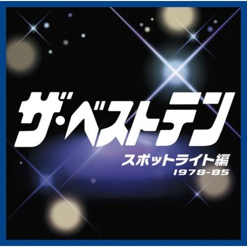 CD/オムニバス/ザ・ベストテン スポットライト編【Pアップ