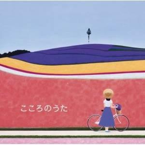 CD/オムニバス/こころのうた