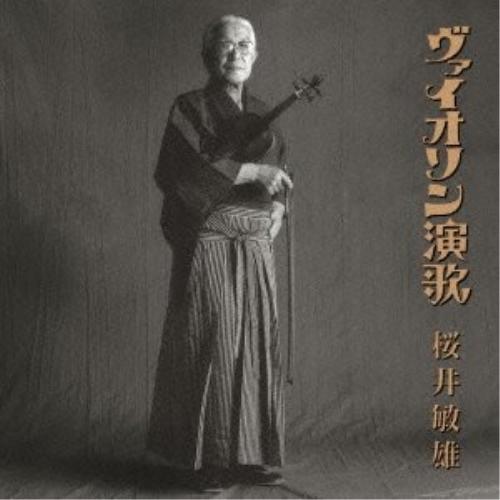 CD/桜井敏雄/ヴァイオリン演歌