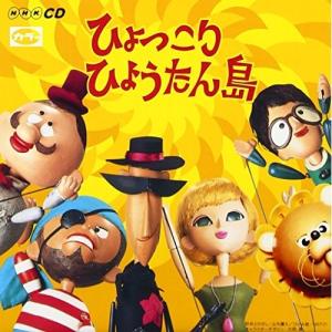 復刻版 ひょっこりひょうたん島 海賊の巻＋魔女リカの巻 DVD-BOX