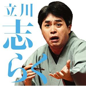 ユニバーサルミュージック 新品 NHK 落語名人選 五代目古今亭志ん生
