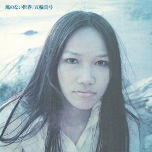 五輪真弓ベスト 90SONGS CD5枚組 DQCL-3384 J-POP フォーク 通販限定